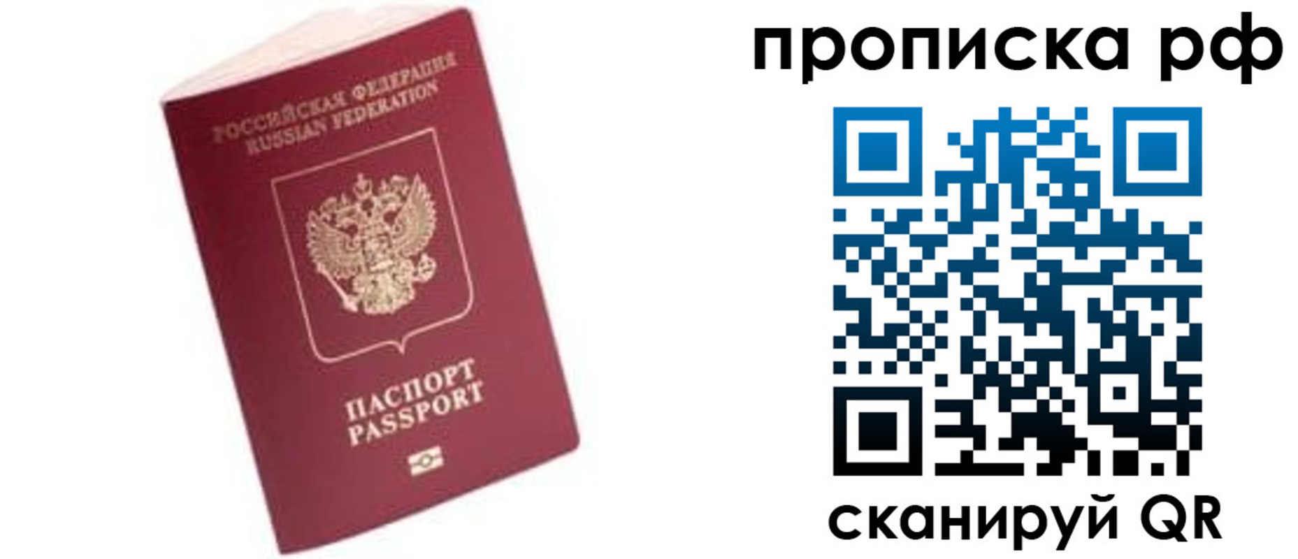 прописка в квартире в Клине