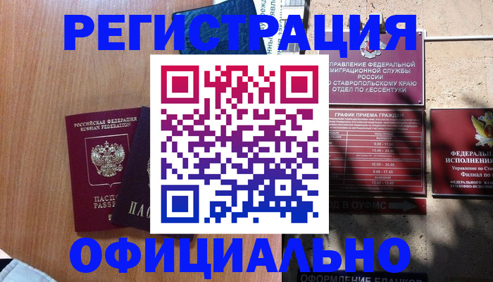 временная регистрация недорого в Клине