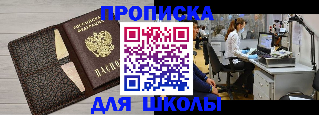 прописка ребенка в Клине