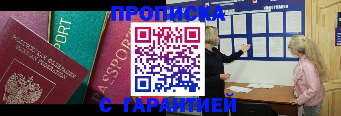 временная прописка в Клине