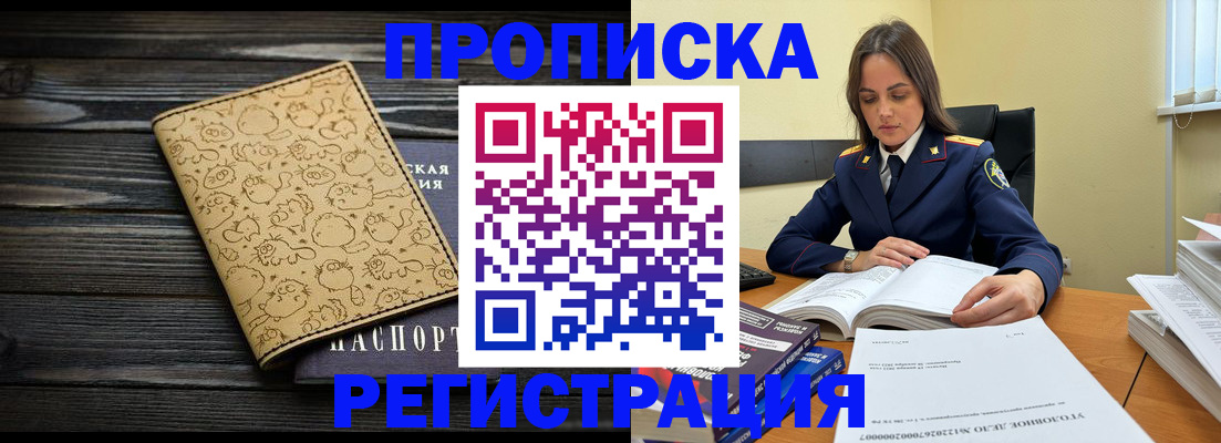 прописка для кредита в Клине